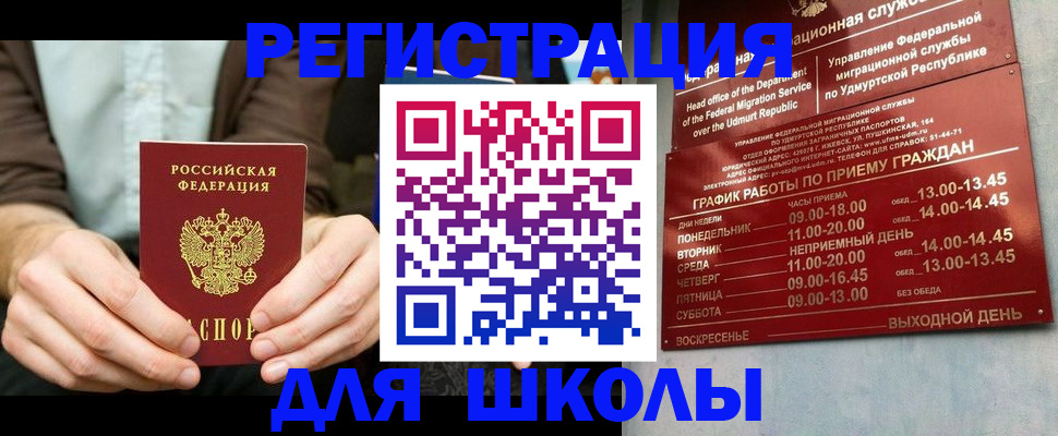 прописка 2025 в Шатуре